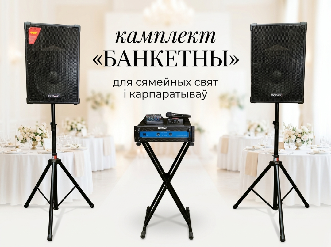 камплект БАНКЕТНЫ